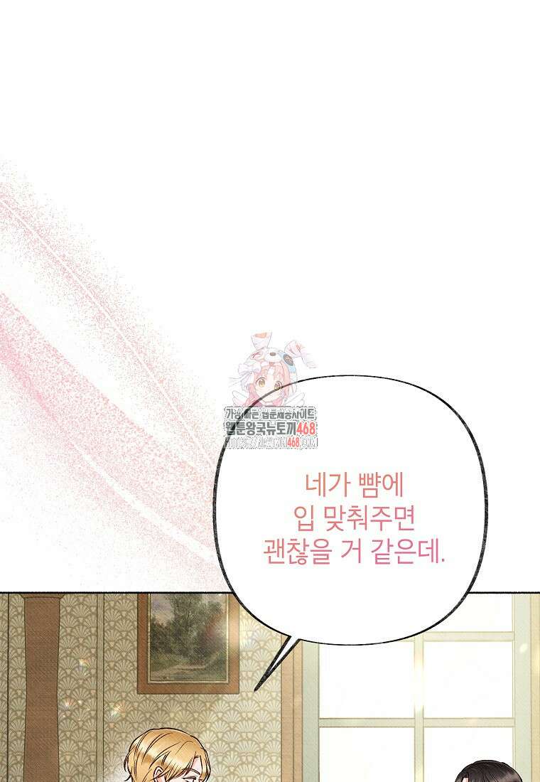 무례한 나의 다중인격자에게 71화 1