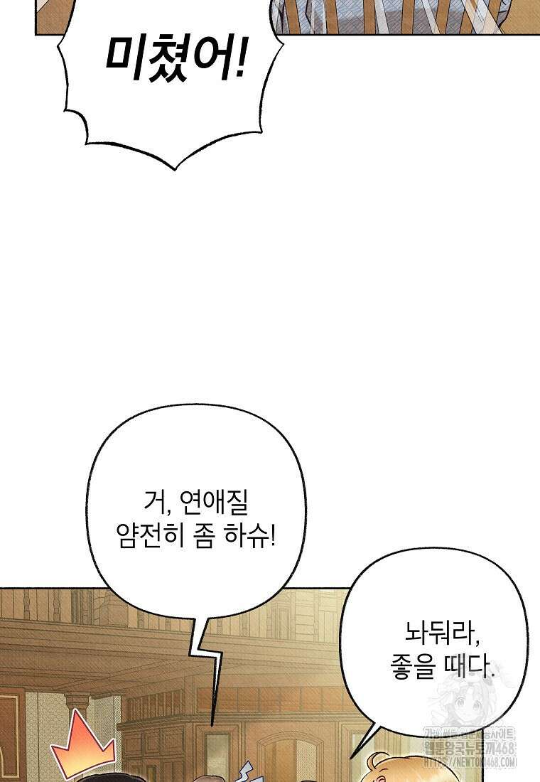 무례한 나의 다중인격자에게 71화 4