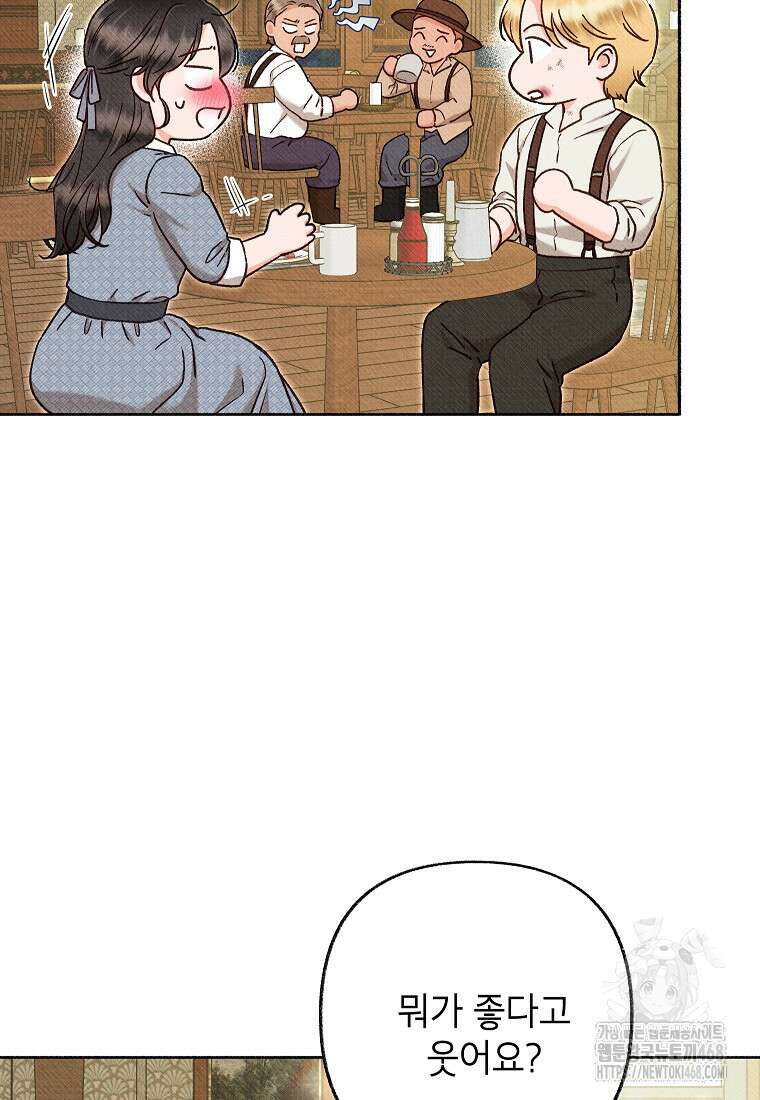 무례한 나의 다중인격자에게 71화 5