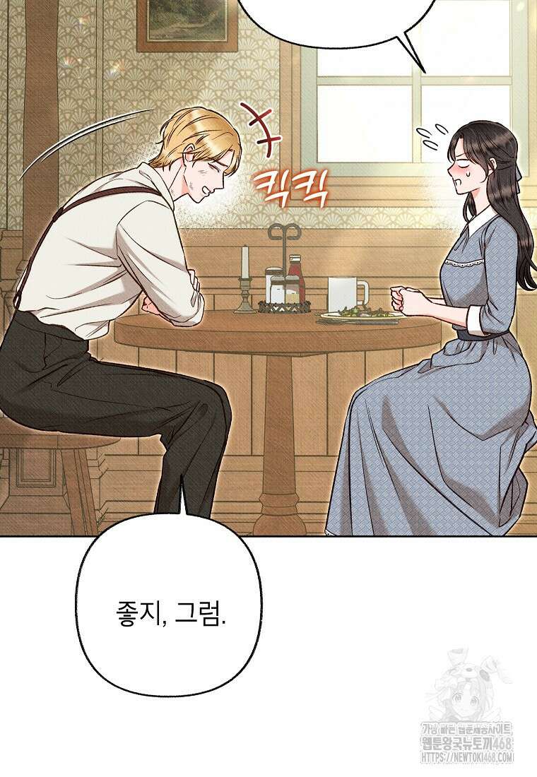 무례한 나의 다중인격자에게 71화 6