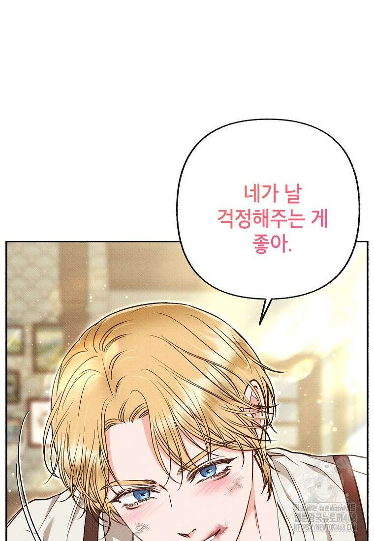 무례한 나의 다중인격자에게 71화 7