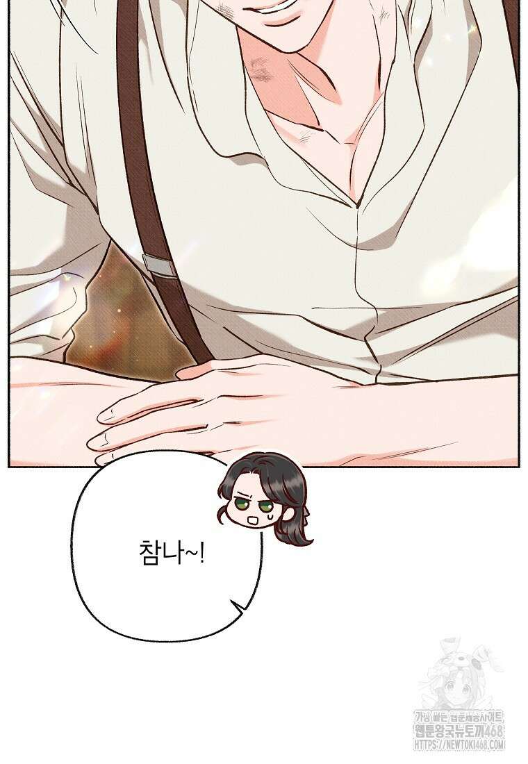 무례한 나의 다중인격자에게 71화 8