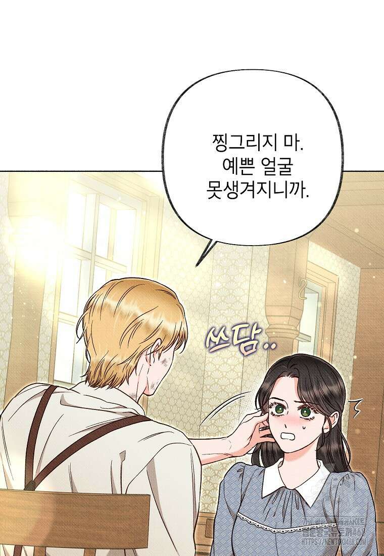 무례한 나의 다중인격자에게 71화 9