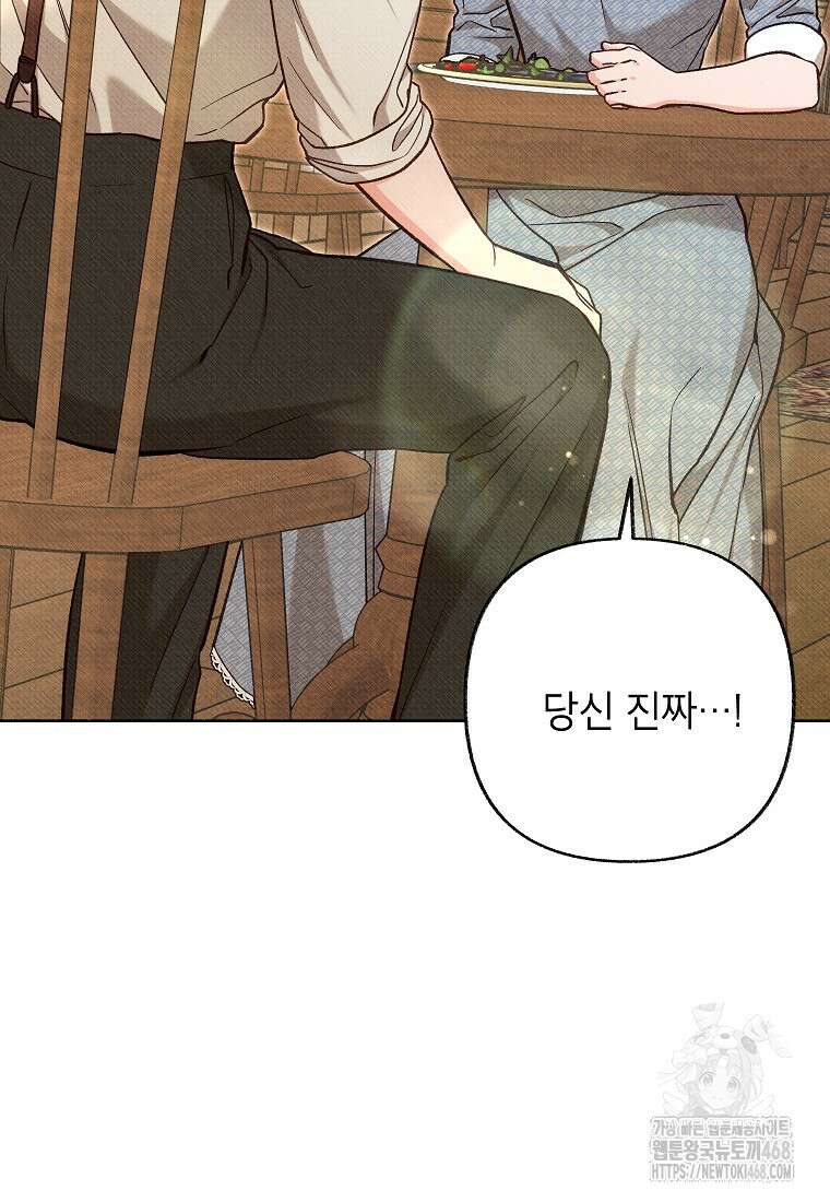 무례한 나의 다중인격자에게 71화 10
