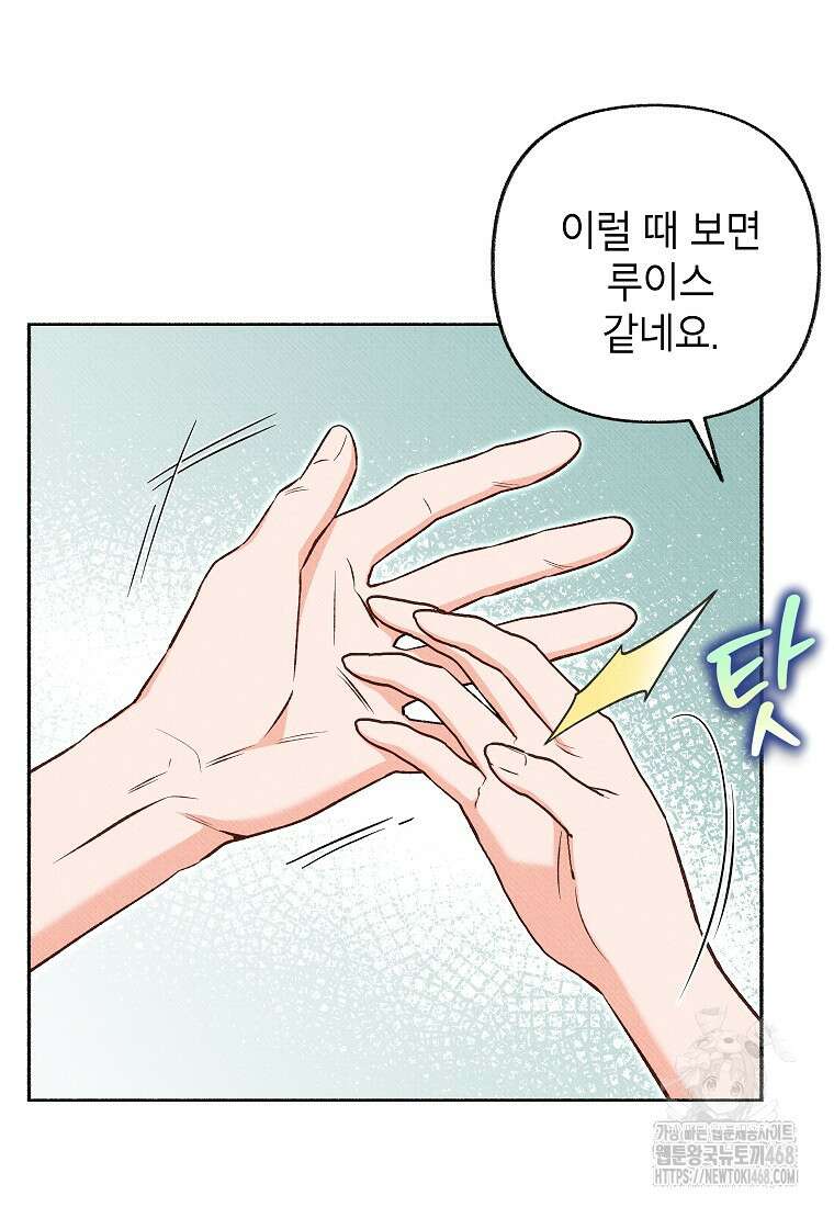 무례한 나의 다중인격자에게 71화 11