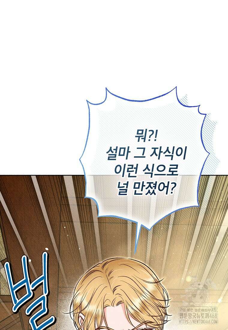 무례한 나의 다중인격자에게 71화 12