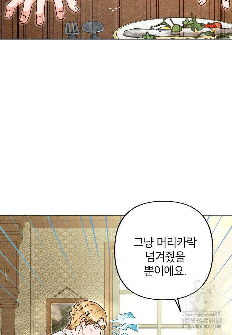 무례한 나의 다중인격자에게 71화 14