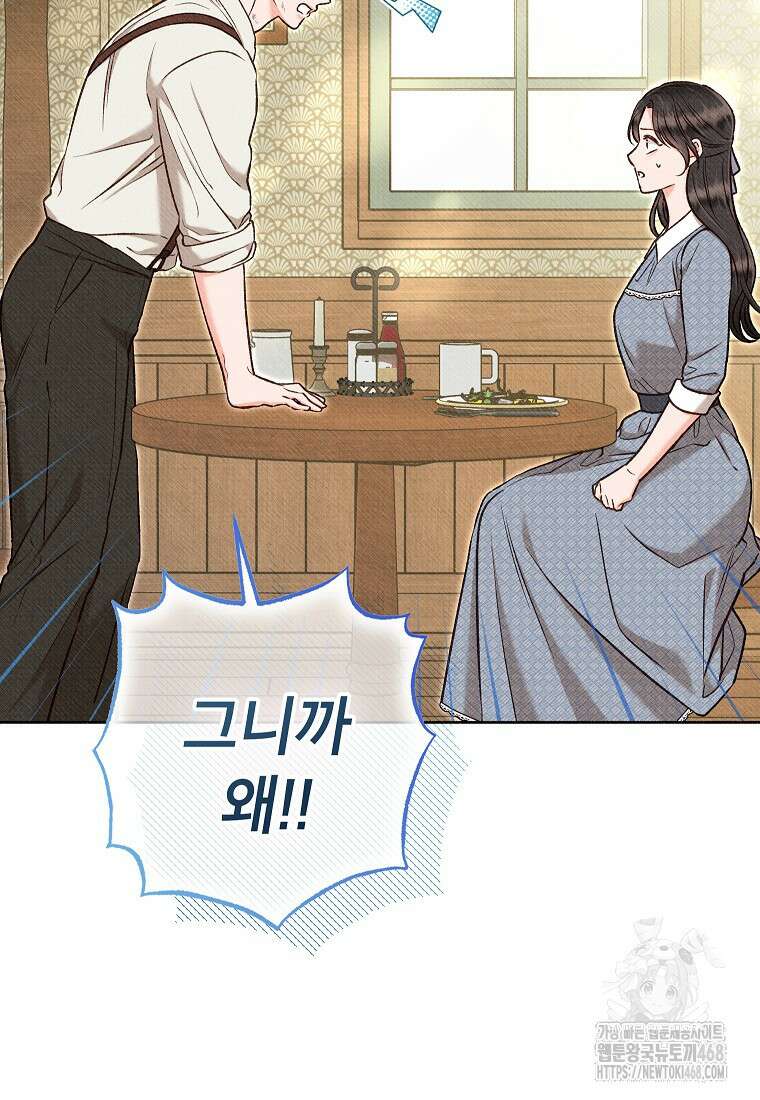 무례한 나의 다중인격자에게 71화 15