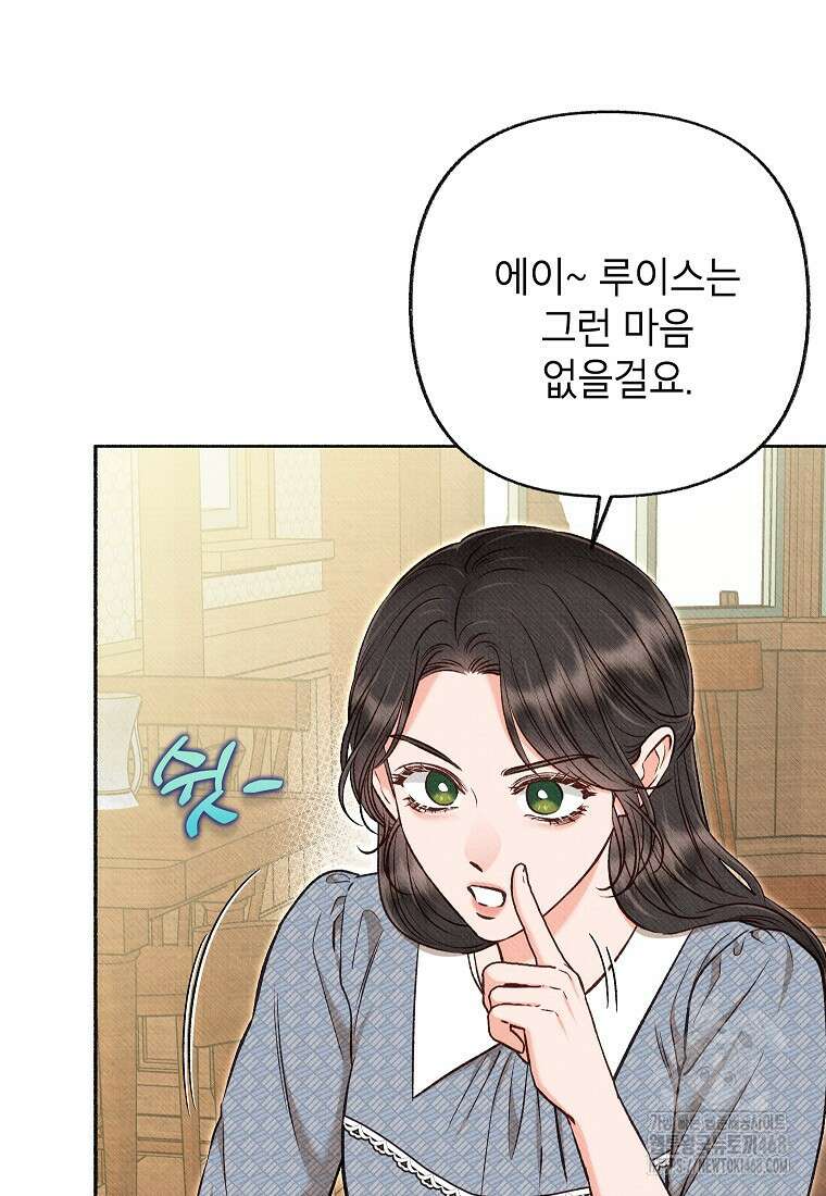 무례한 나의 다중인격자에게 71화 16