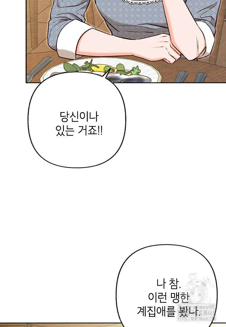 무례한 나의 다중인격자에게 71화 17