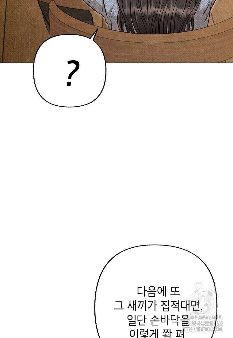 무례한 나의 다중인격자에게 71화 19