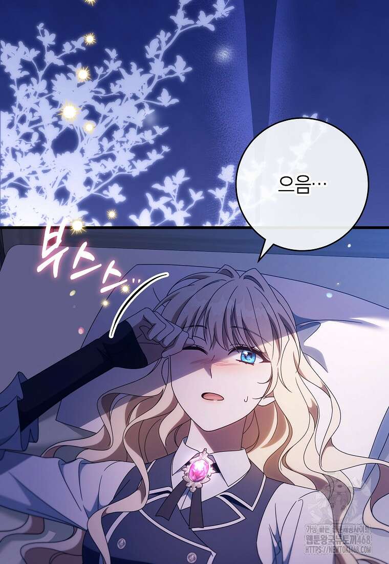 주인공의 구원자가 될 운명입니다 132화 3