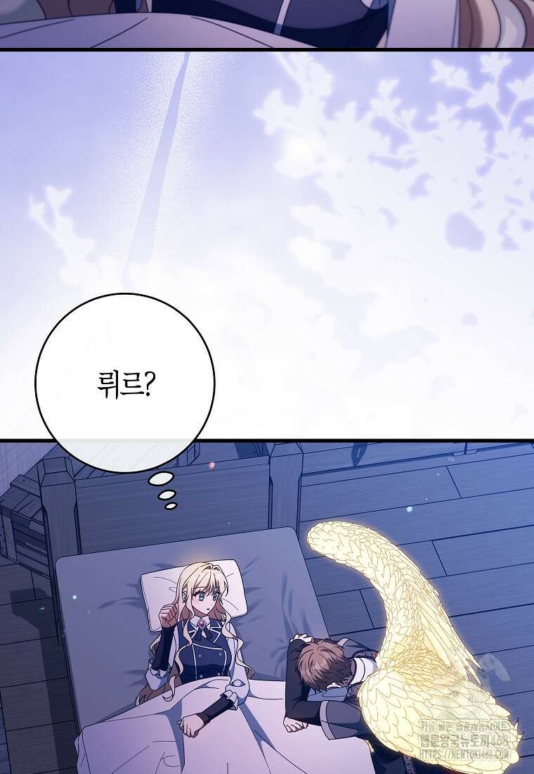 주인공의 구원자가 될 운명입니다 132화 4