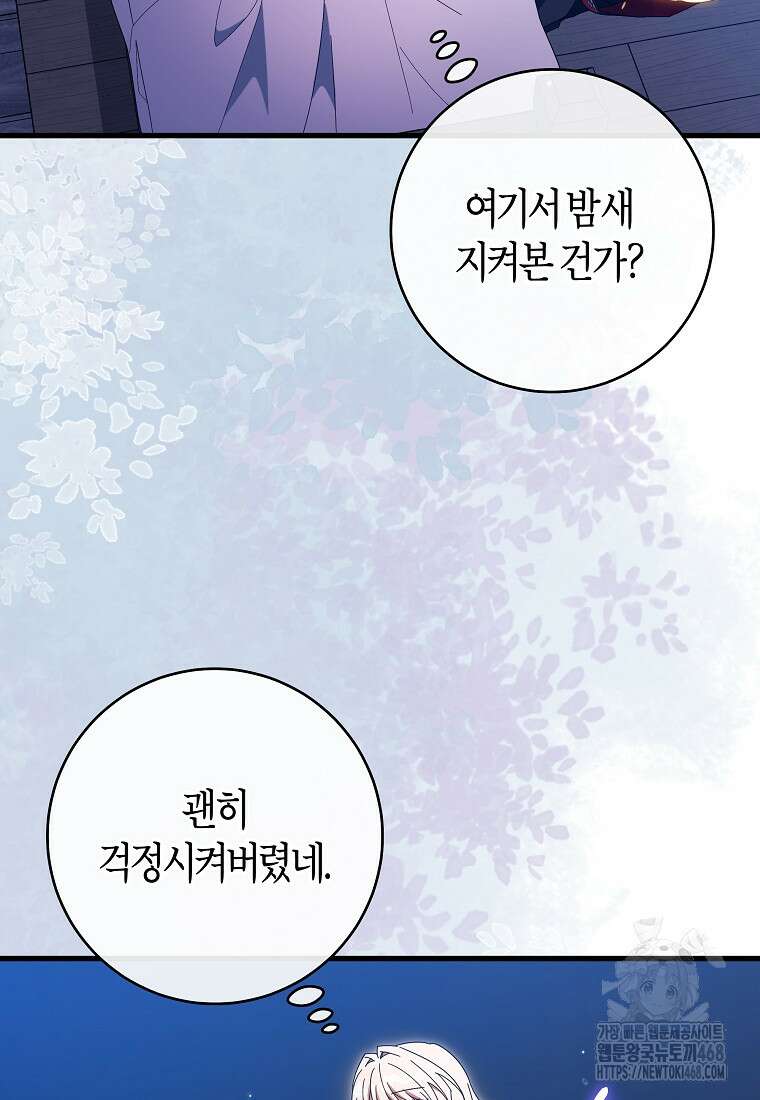 주인공의 구원자가 될 운명입니다 132화 5