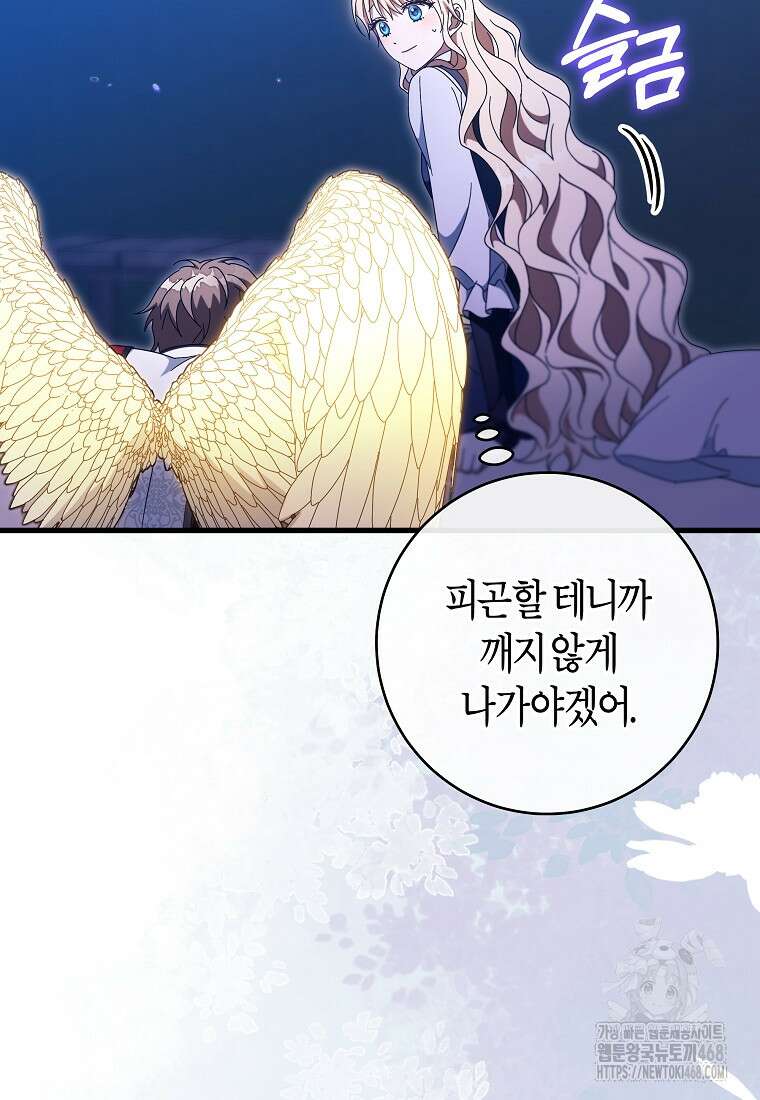 주인공의 구원자가 될 운명입니다 132화 6