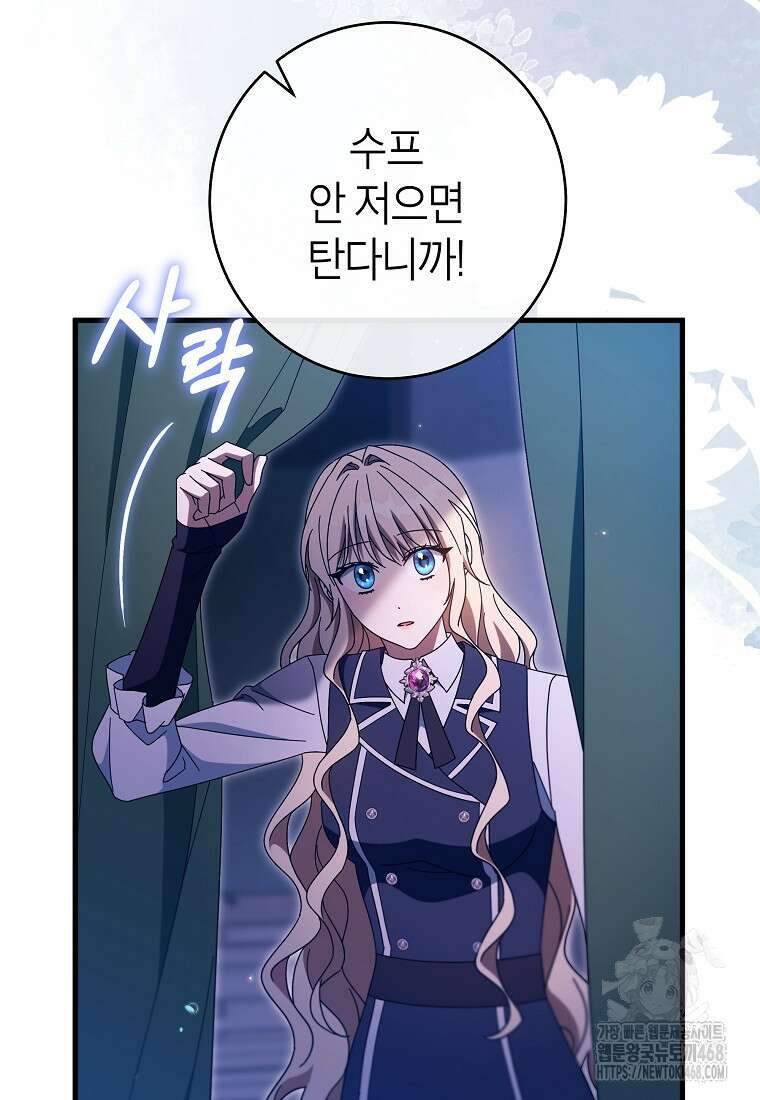 주인공의 구원자가 될 운명입니다 132화 7