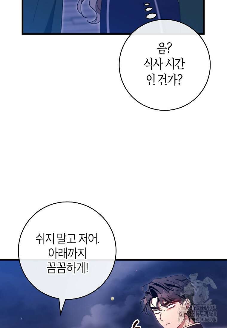 주인공의 구원자가 될 운명입니다 132화 8