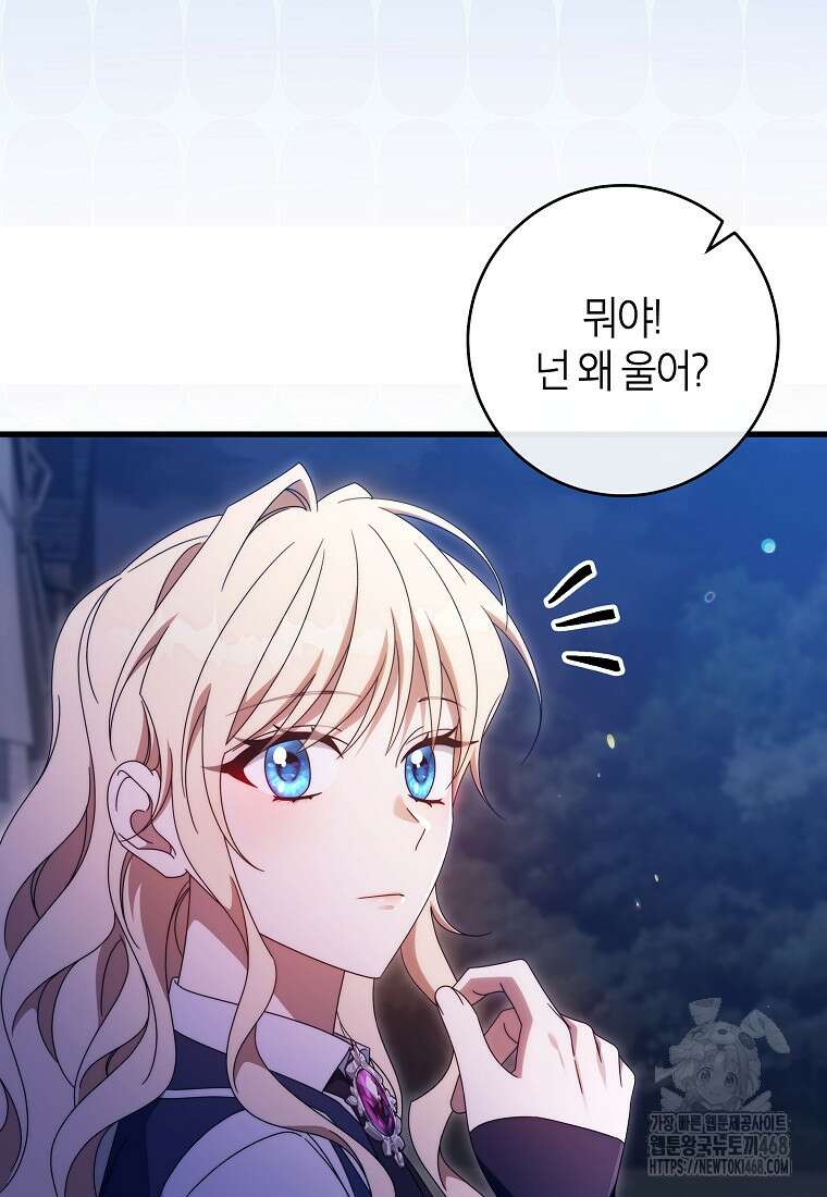 주인공의 구원자가 될 운명입니다 132화 11