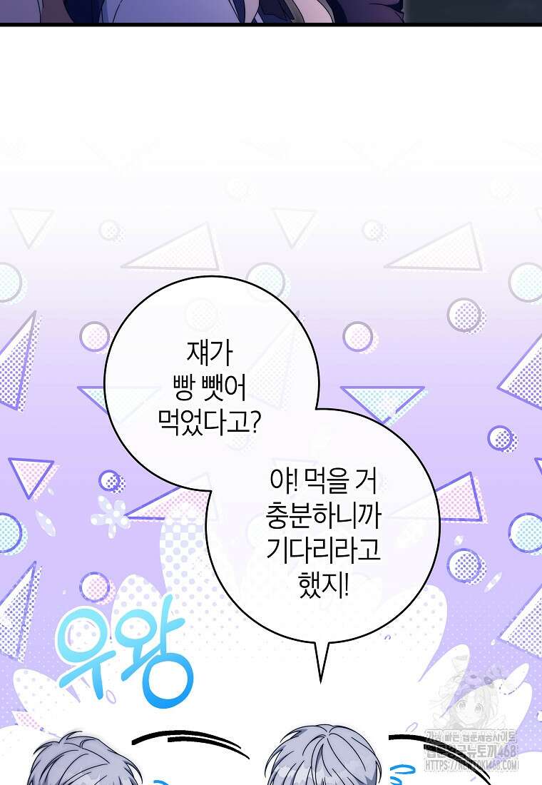 주인공의 구원자가 될 운명입니다 132화 12