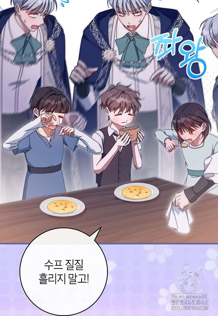 주인공의 구원자가 될 운명입니다 132화 13