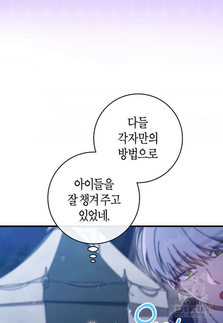 주인공의 구원자가 될 운명입니다 132화 14