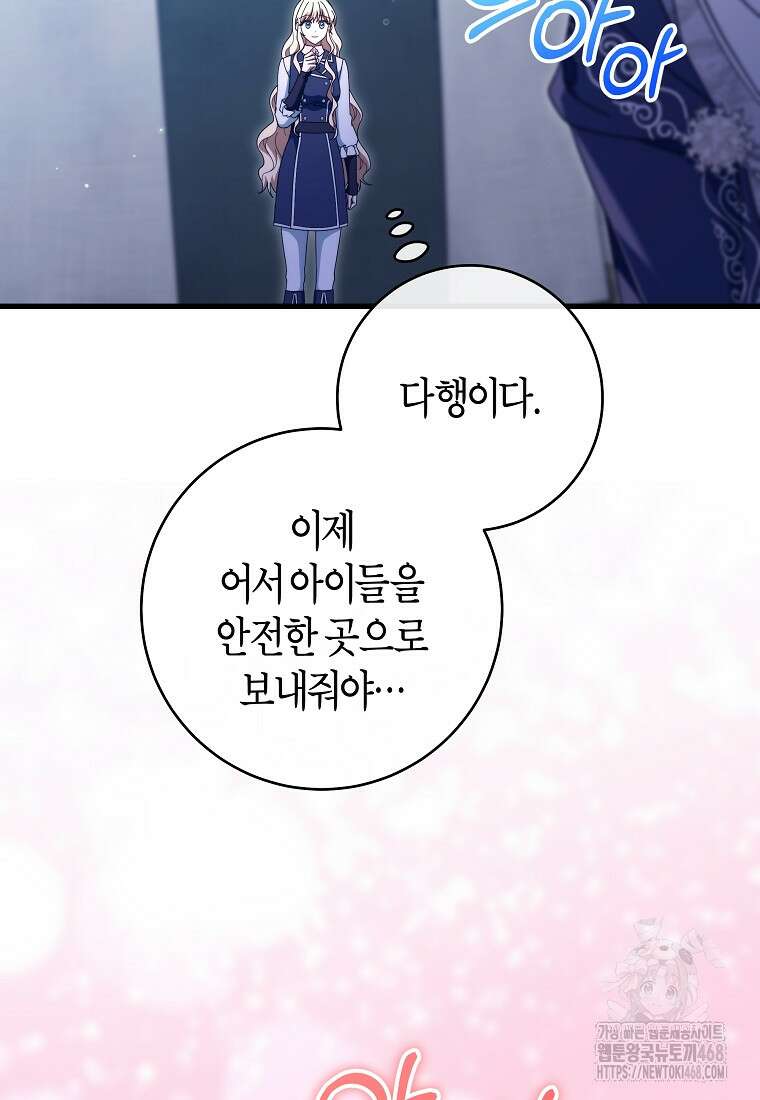 주인공의 구원자가 될 운명입니다 132화 15