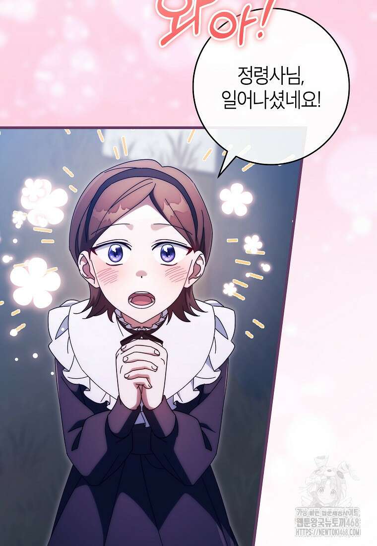 주인공의 구원자가 될 운명입니다 132화 16