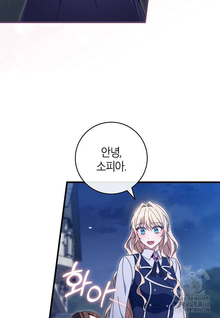 주인공의 구원자가 될 운명입니다 132화 17