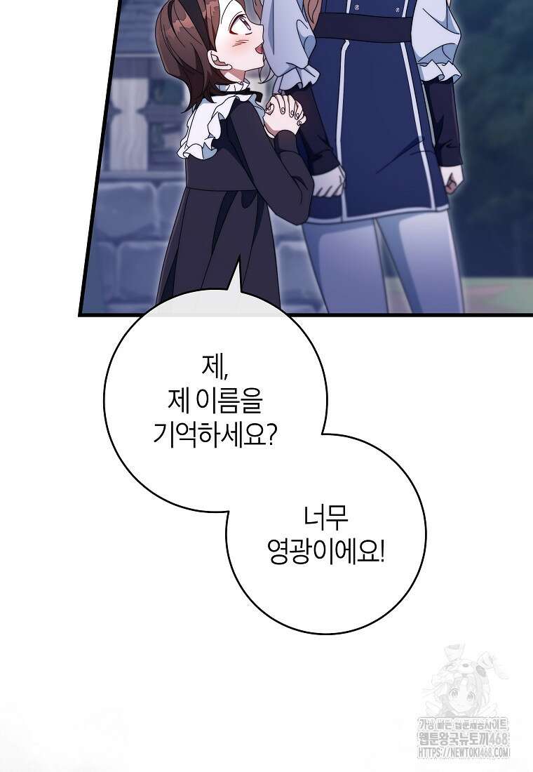 주인공의 구원자가 될 운명입니다 132화 18