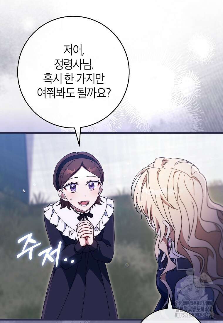 주인공의 구원자가 될 운명입니다 132화 19