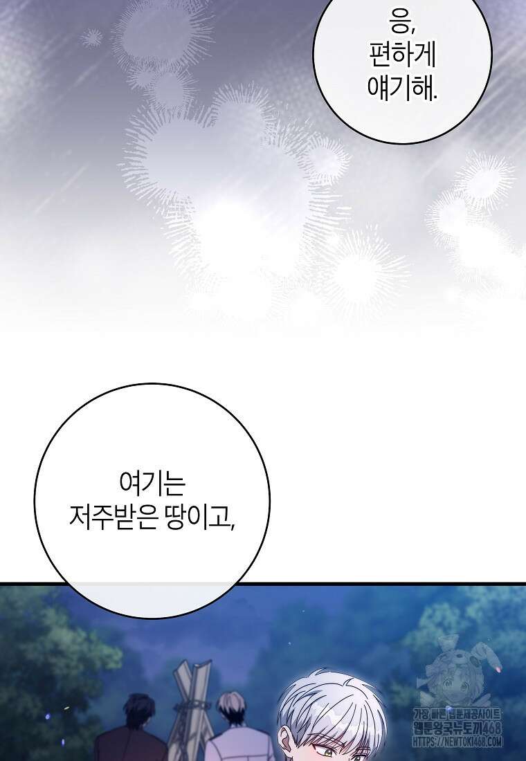 주인공의 구원자가 될 운명입니다 132화 20