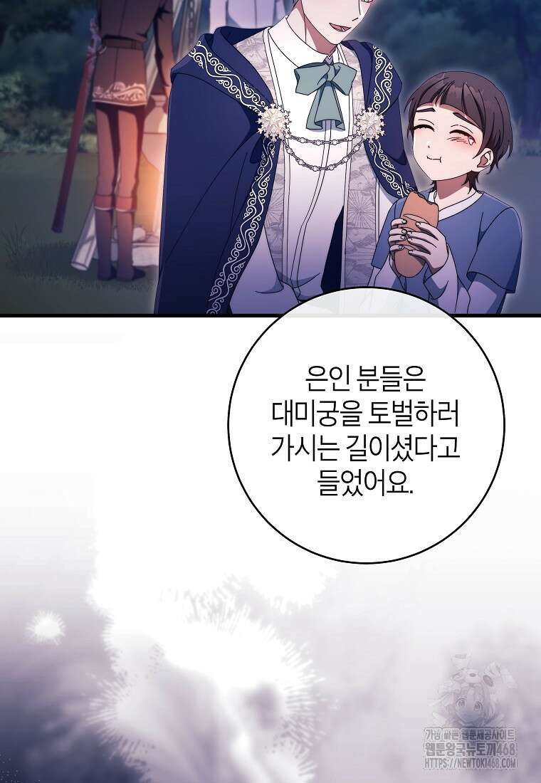 주인공의 구원자가 될 운명입니다 132화 21