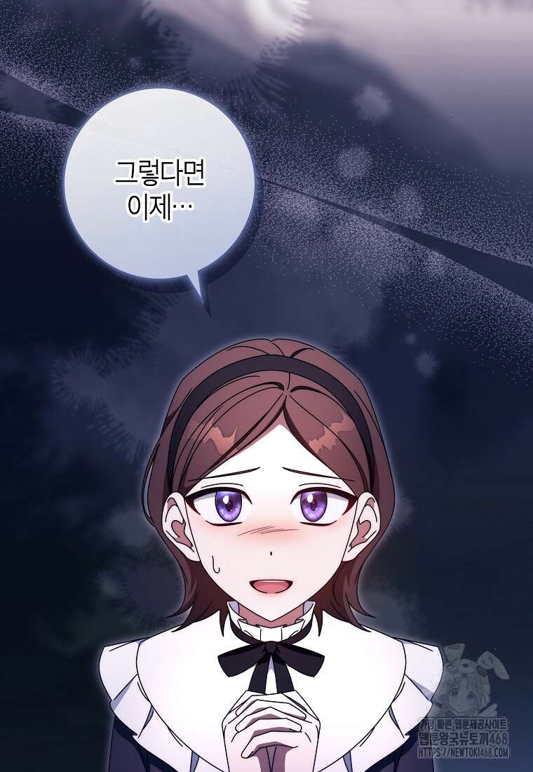 주인공의 구원자가 될 운명입니다 132화 22