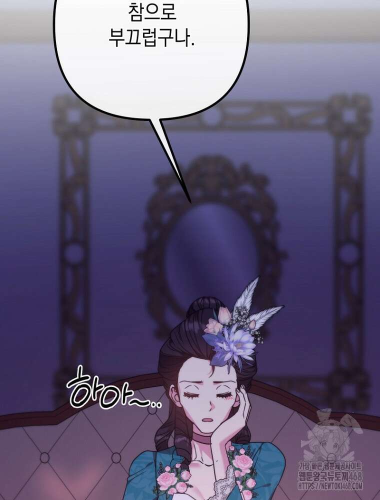 원작은 모르겠고, 먹고 살기도 바쁩니다 28화 3