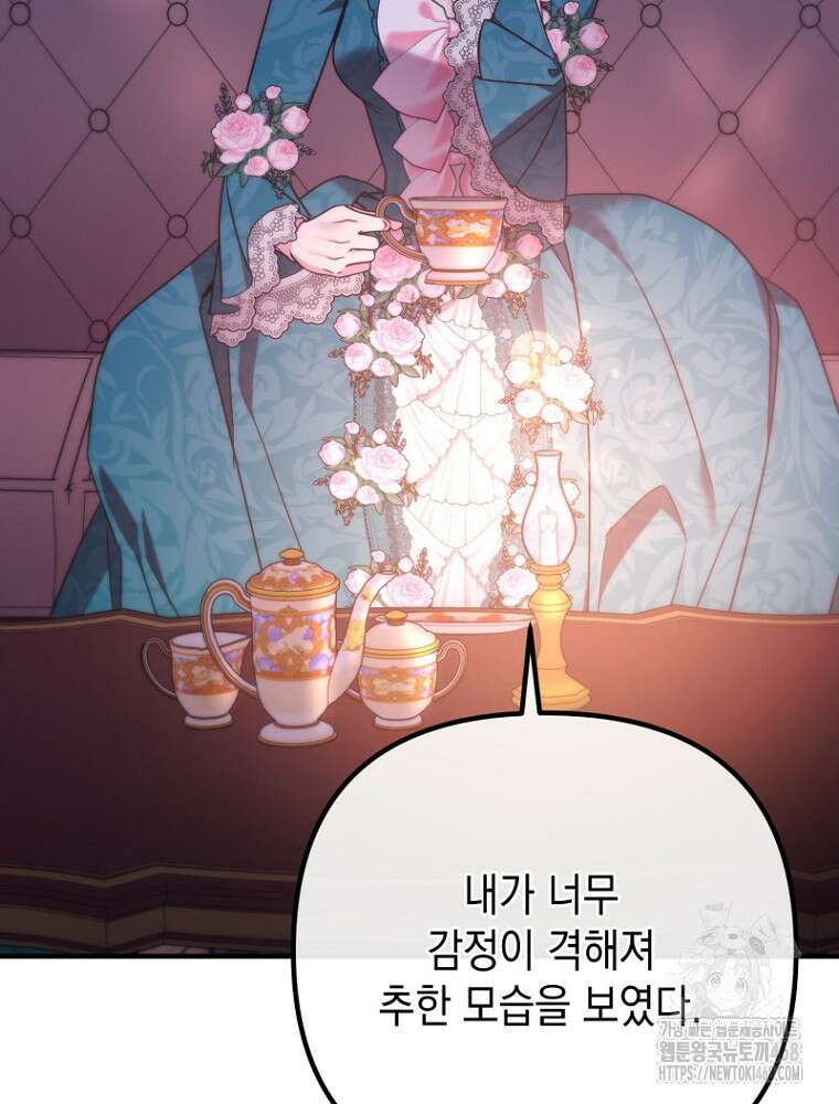 원작은 모르겠고, 먹고 살기도 바쁩니다 28화 4