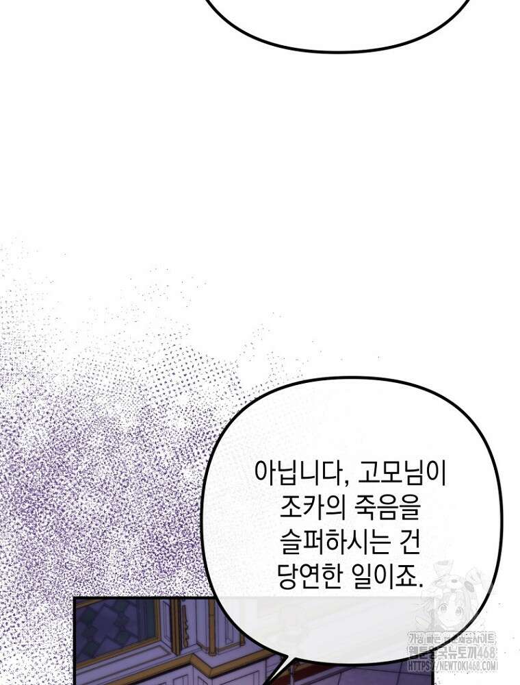 원작은 모르겠고, 먹고 살기도 바쁩니다 28화 5
