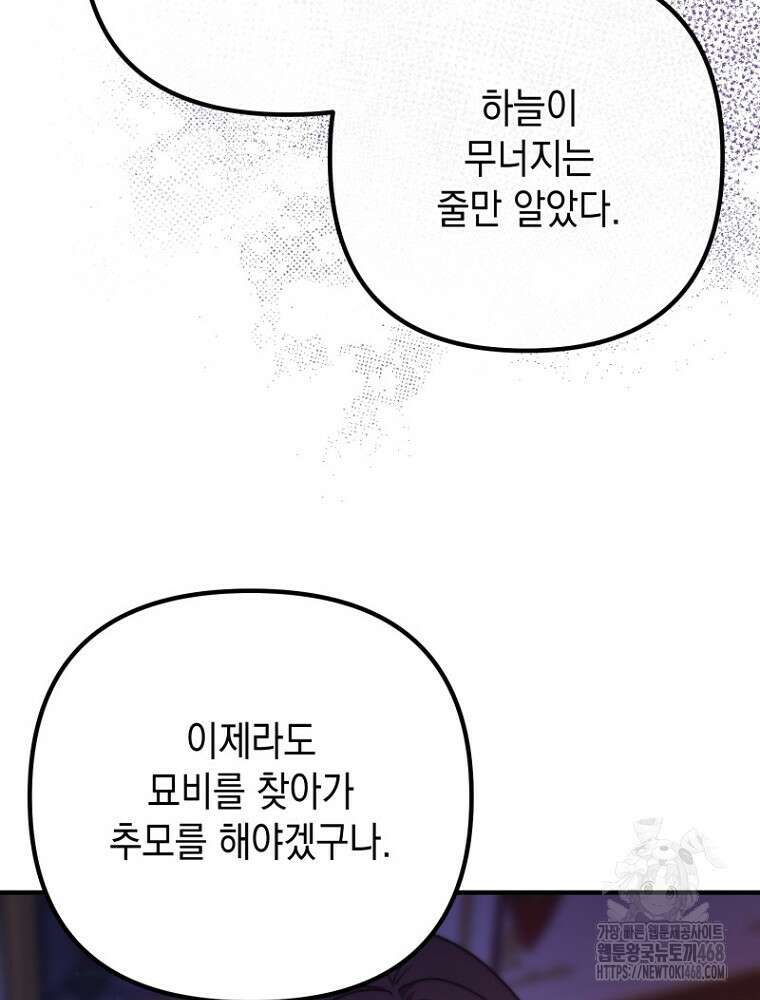 원작은 모르겠고, 먹고 살기도 바쁩니다 28화 7