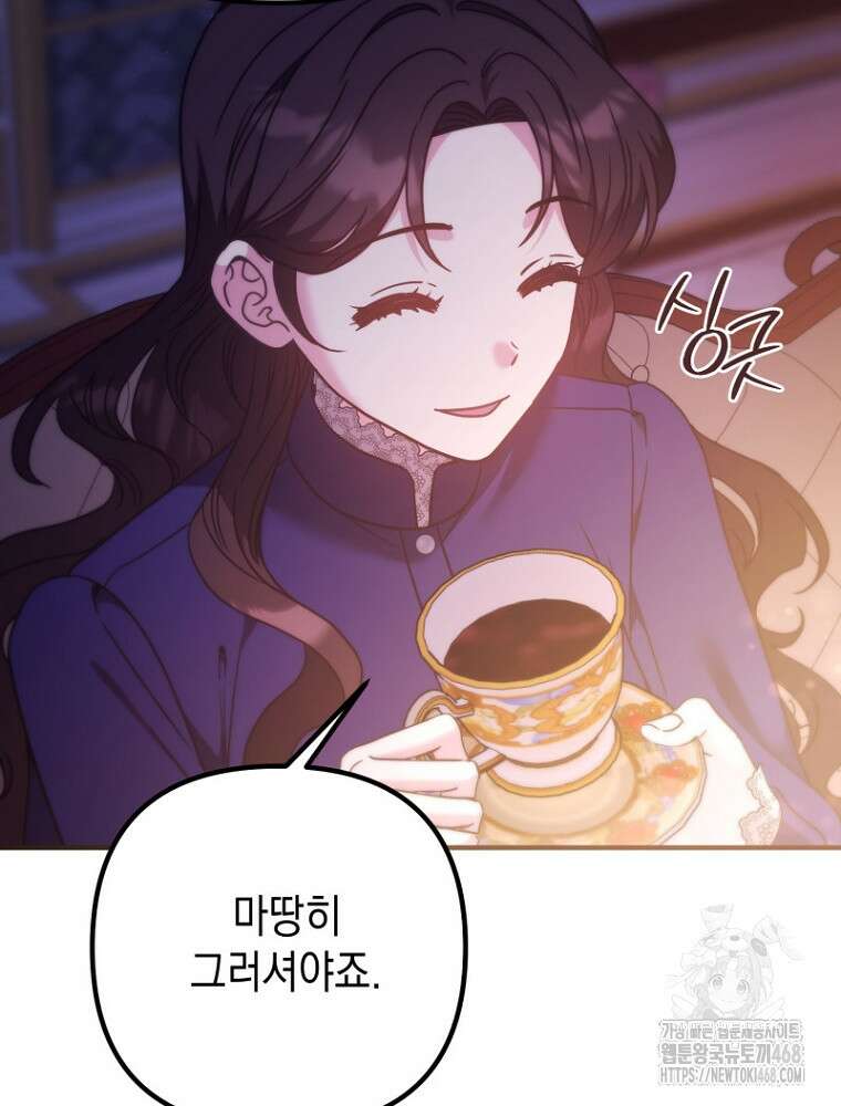 원작은 모르겠고, 먹고 살기도 바쁩니다 28화 8