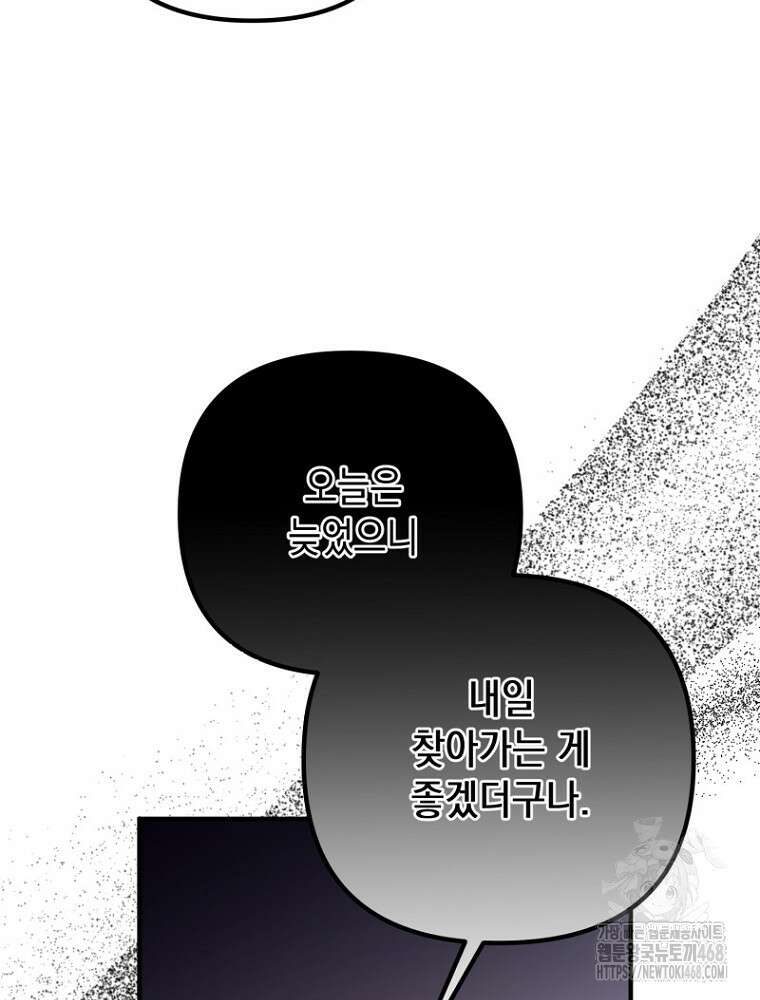 원작은 모르겠고, 먹고 살기도 바쁩니다 28화 9