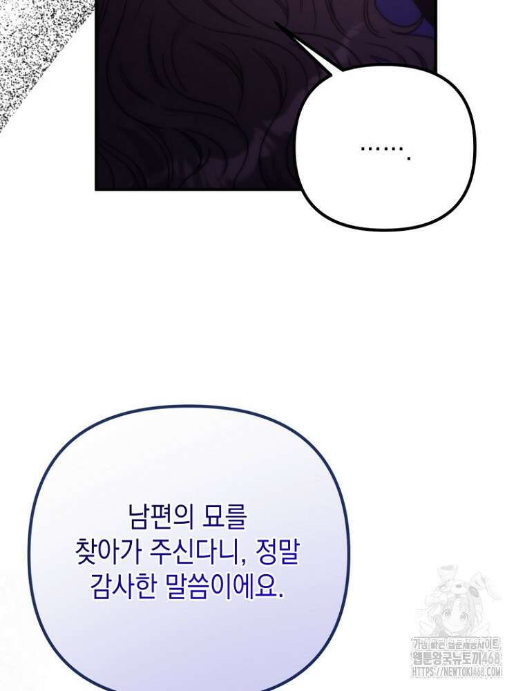 원작은 모르겠고, 먹고 살기도 바쁩니다 28화 11