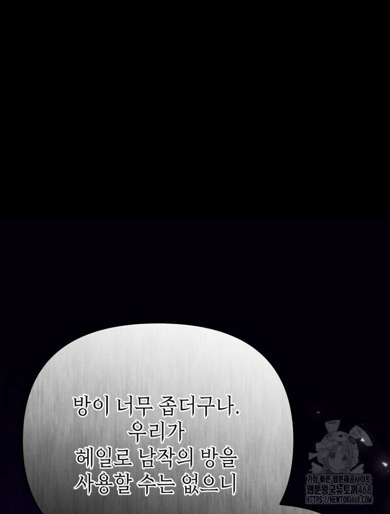 원작은 모르겠고, 먹고 살기도 바쁩니다 28화 15
