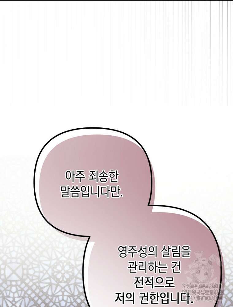 원작은 모르겠고, 먹고 살기도 바쁩니다 28화 22