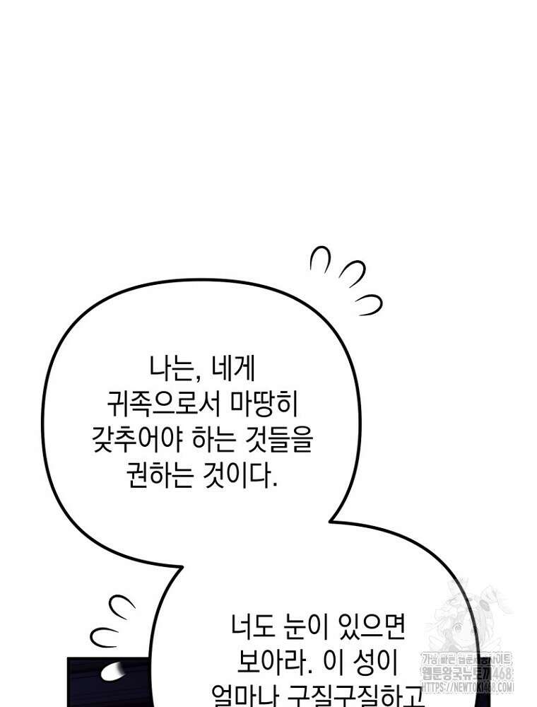 원작은 모르겠고, 먹고 살기도 바쁩니다 28화 28