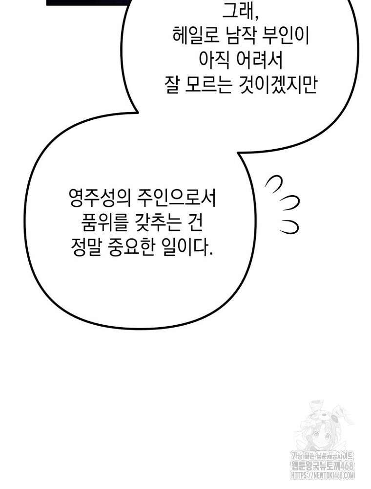 원작은 모르겠고, 먹고 살기도 바쁩니다 28화 30