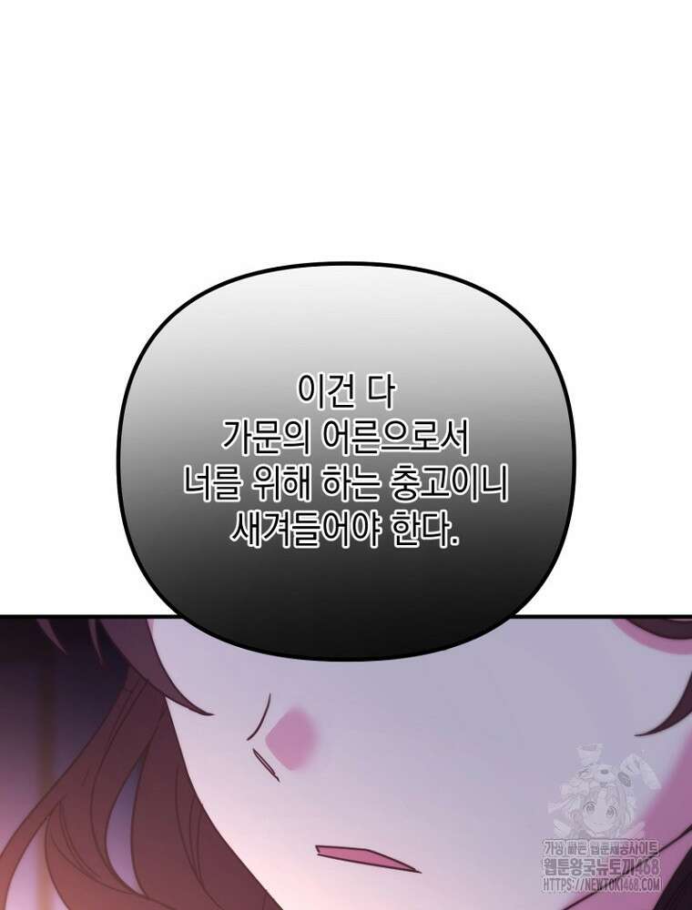원작은 모르겠고, 먹고 살기도 바쁩니다 28화 31