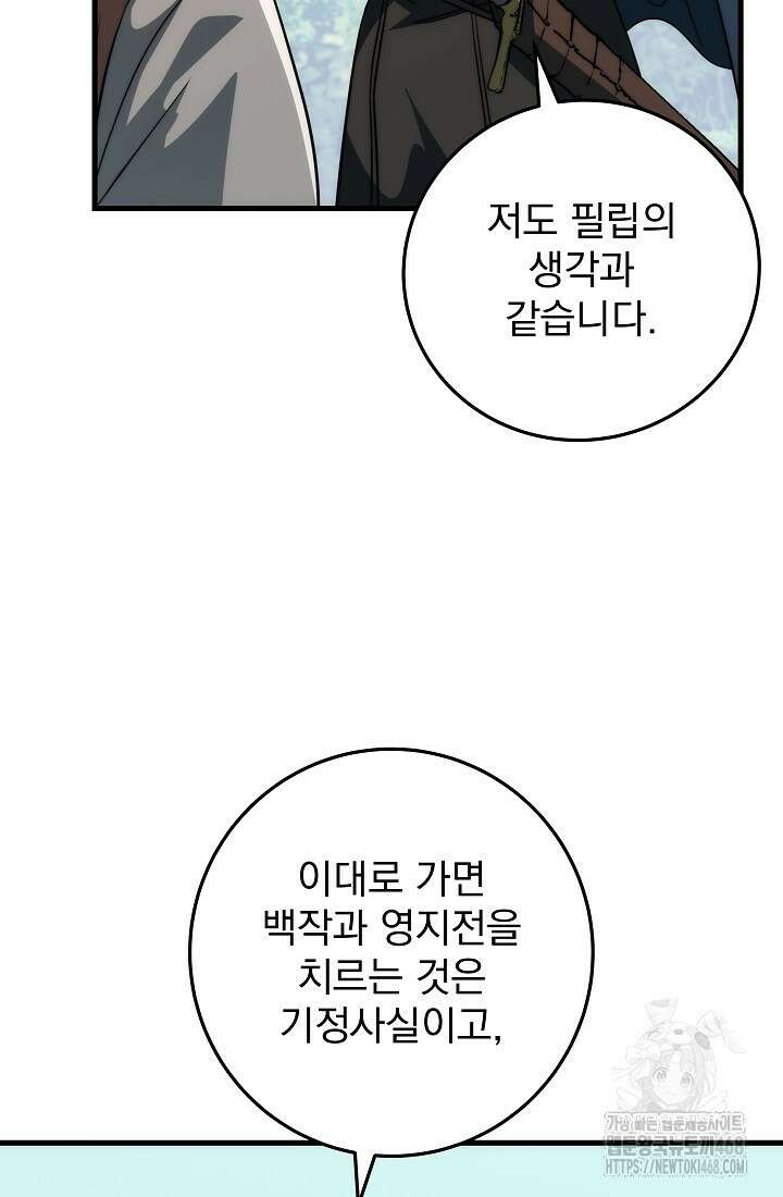 강철대제 27화 29