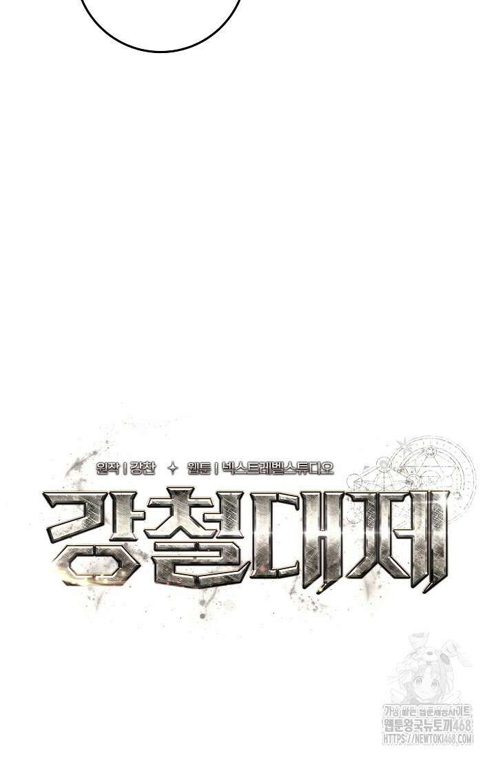 강철대제 27화 48