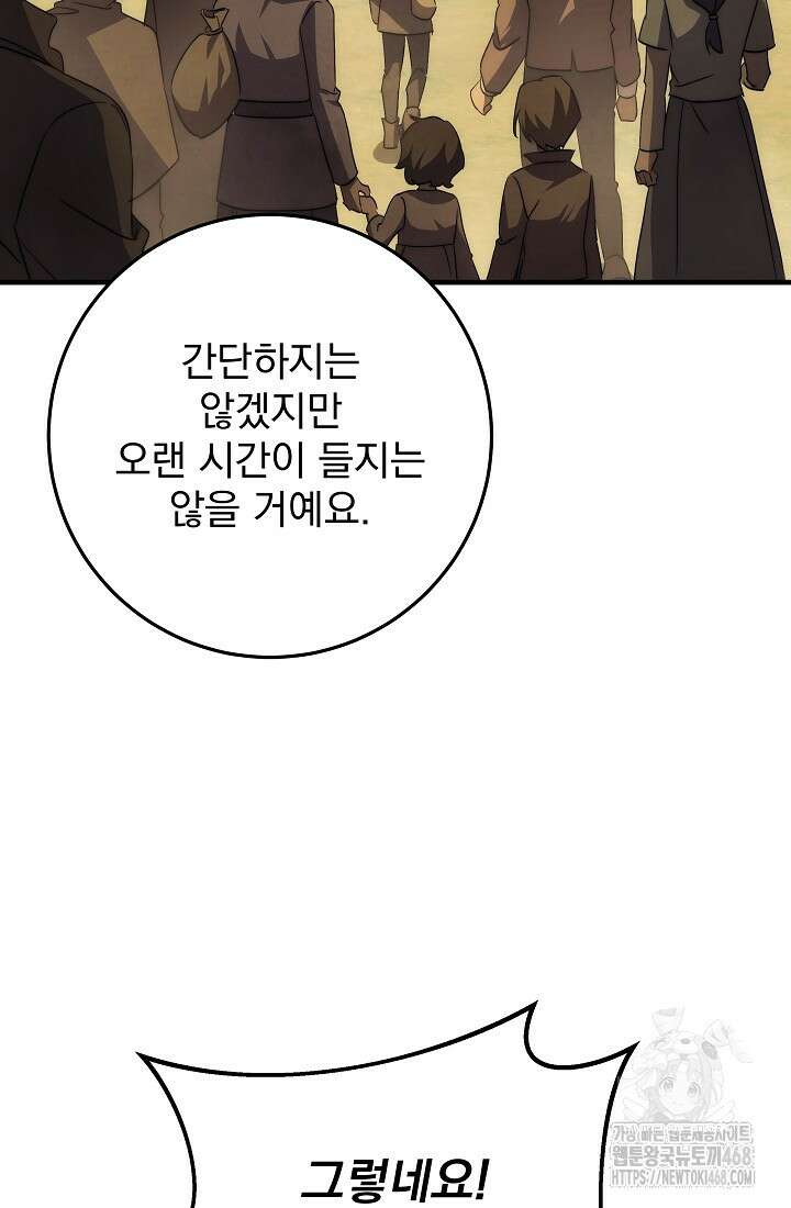 강철대제 27화 70