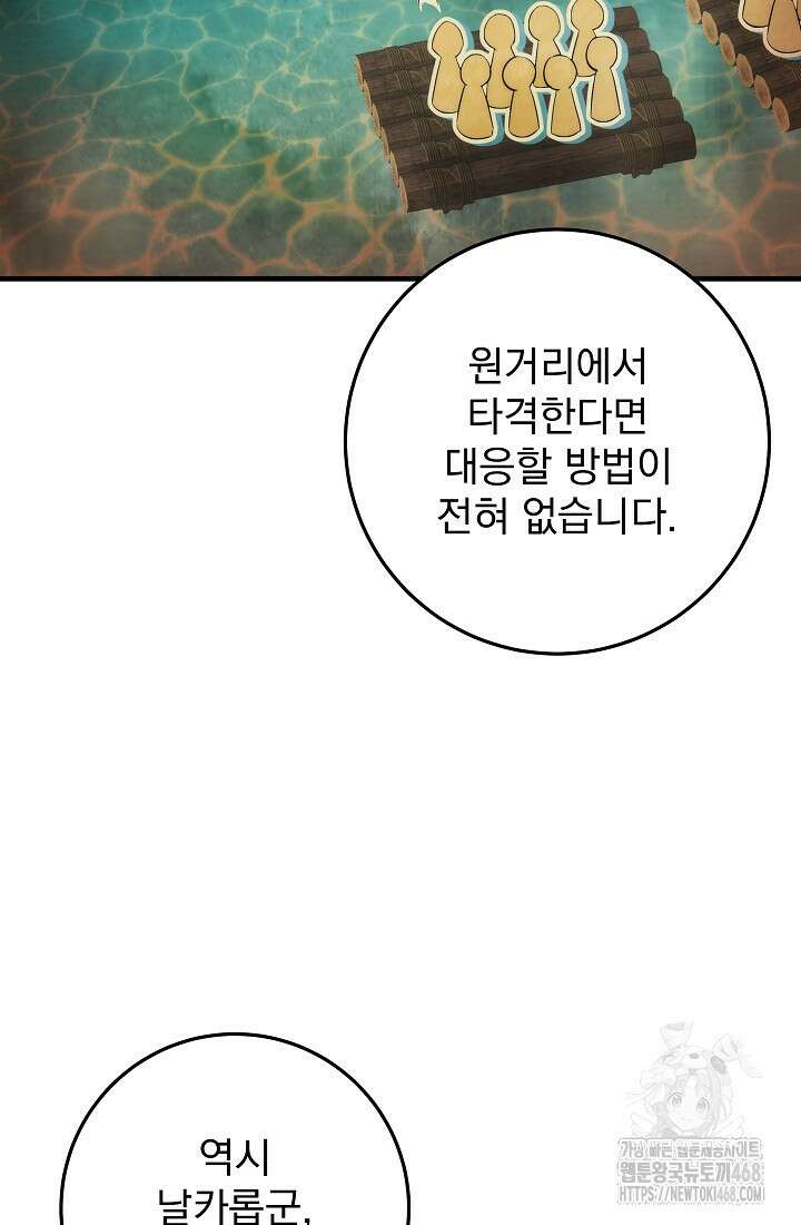 강철대제 27화 75