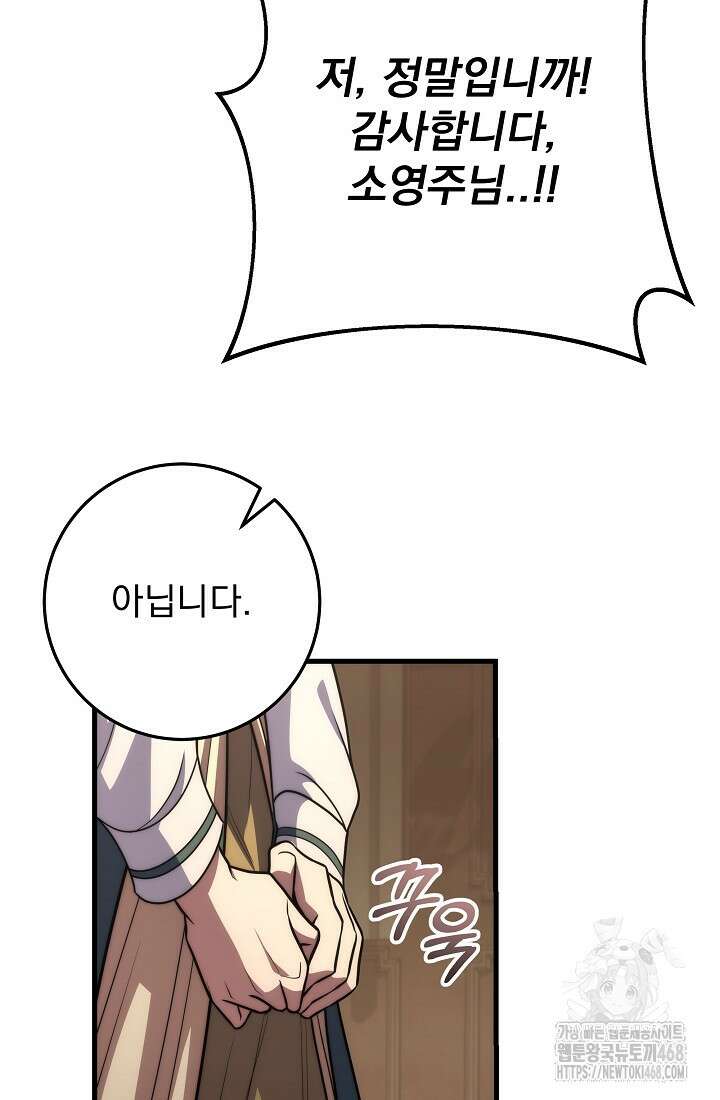 강철대제 27화 86